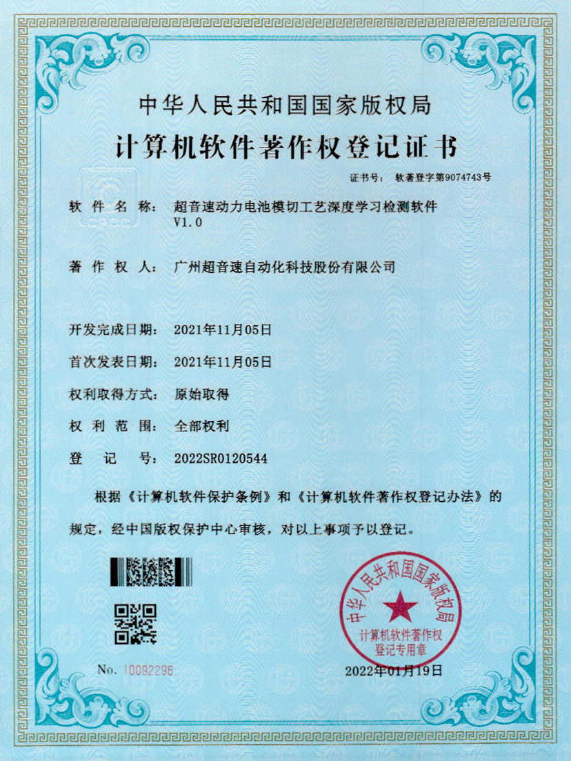 08-雷火动力电池模切工艺深度学习检测软件V1.0