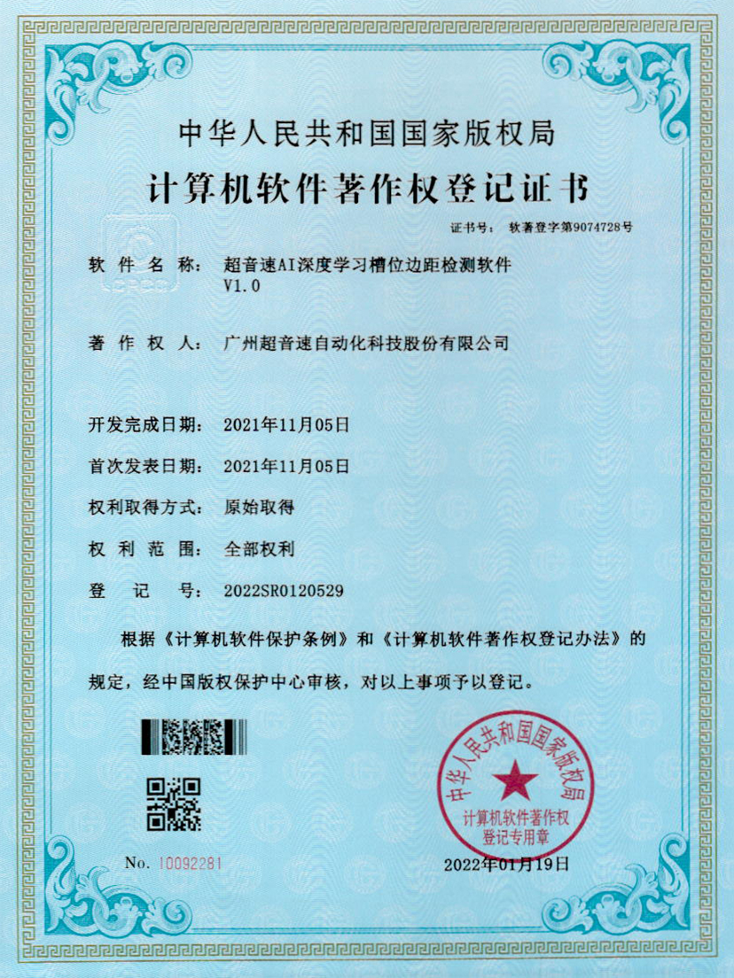 02-雷火AI深度学习槽位边距检测软件V1.0