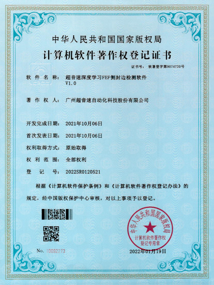 15-雷火深度学习FEF侧封边检测软件V1.0