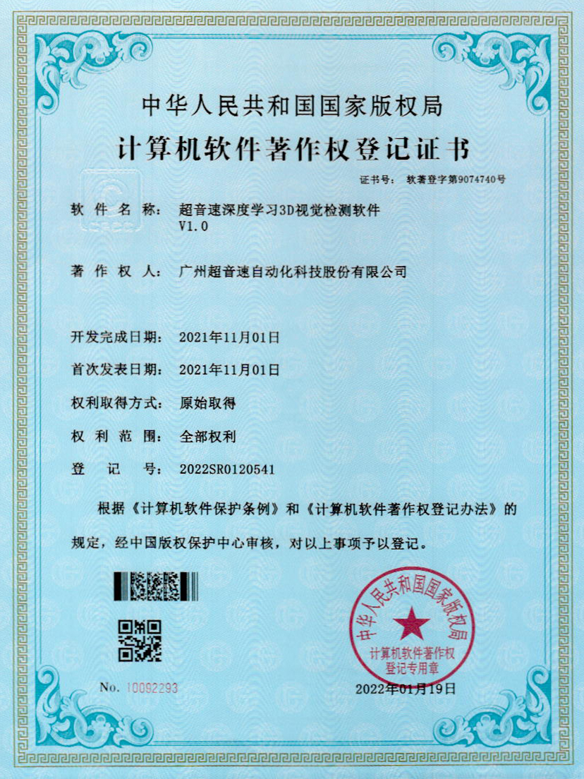 14-雷火深度学习3D视觉检测软件V1.0