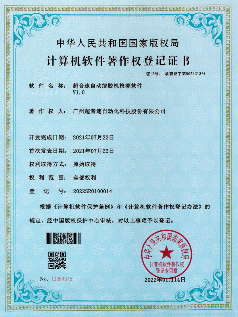 26-雷火自动绕胶机检测软件V1.0