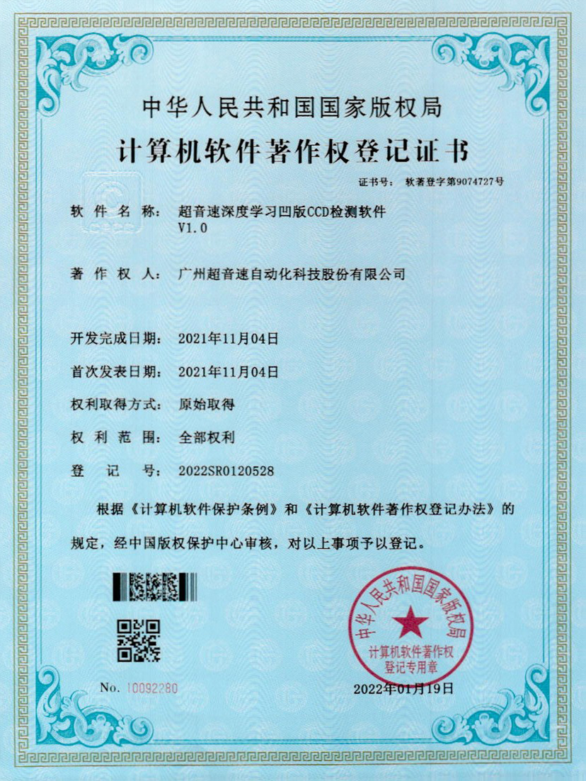 16-雷火深度学习凹版CCD检测软件V1.0