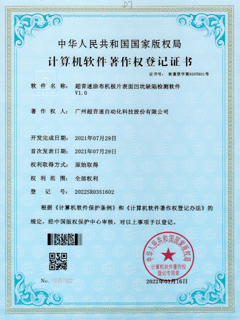 35-雷火涂布机极片表面凹坑缺陷检测软件V1.0