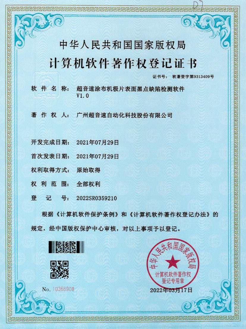 36-雷火涂布机极片表面黑点缺陷检测软件V1.0