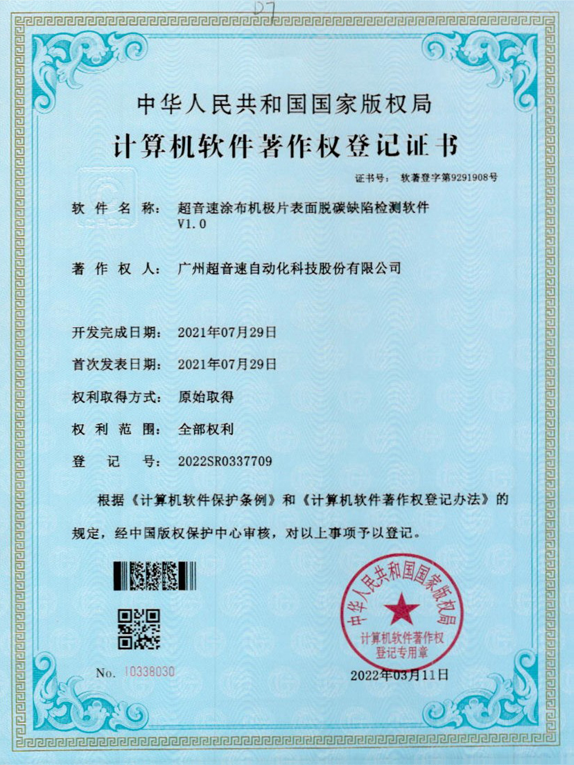 42-雷火涂布机极片表面脱碳缺陷检测软件V1.0