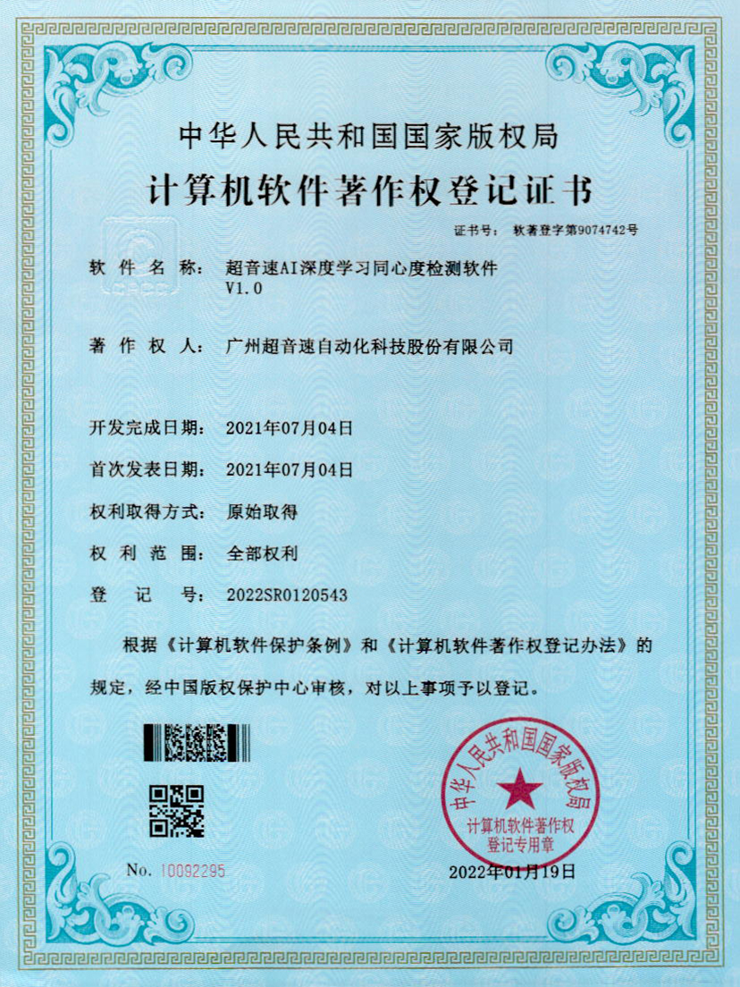 05-雷火AI深度学习同心度检测软件V1.0
