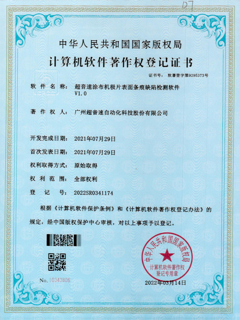 40-雷火涂布机极片表面条痕缺陷检测软件V1.0