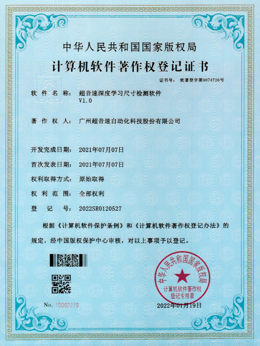 17-雷火深度学习尺寸检测软件V1.0