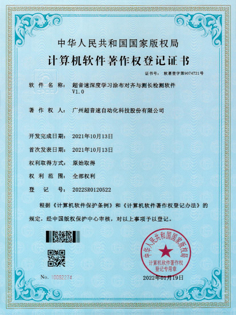 21-雷火深度学习涂布对齐与测长检测软件V1.0