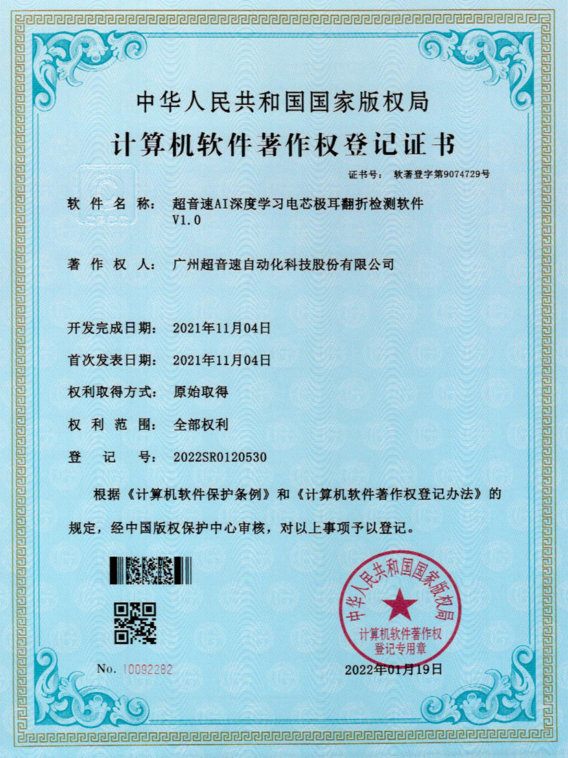 04-雷火AI深度学习电芯极耳翻折检测软件V1.0
